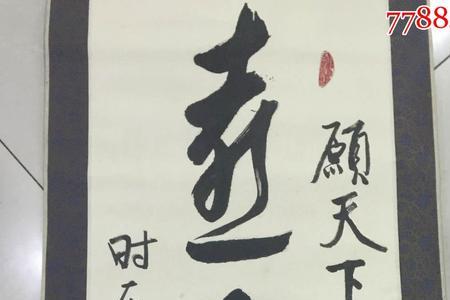 喜乐繁体怎么写