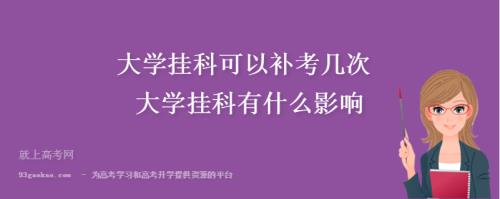 大学挂科重修过了还算不算挂科
