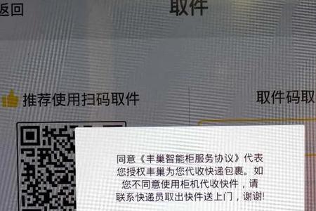 快递放丰巢柜没收到短信怎么办