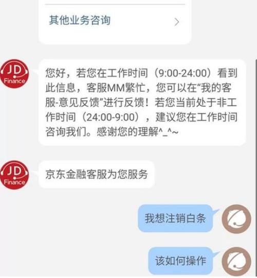 京东医生账号怎么注销