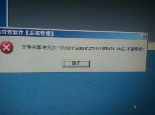 共享冲突文件不能保存咋回事