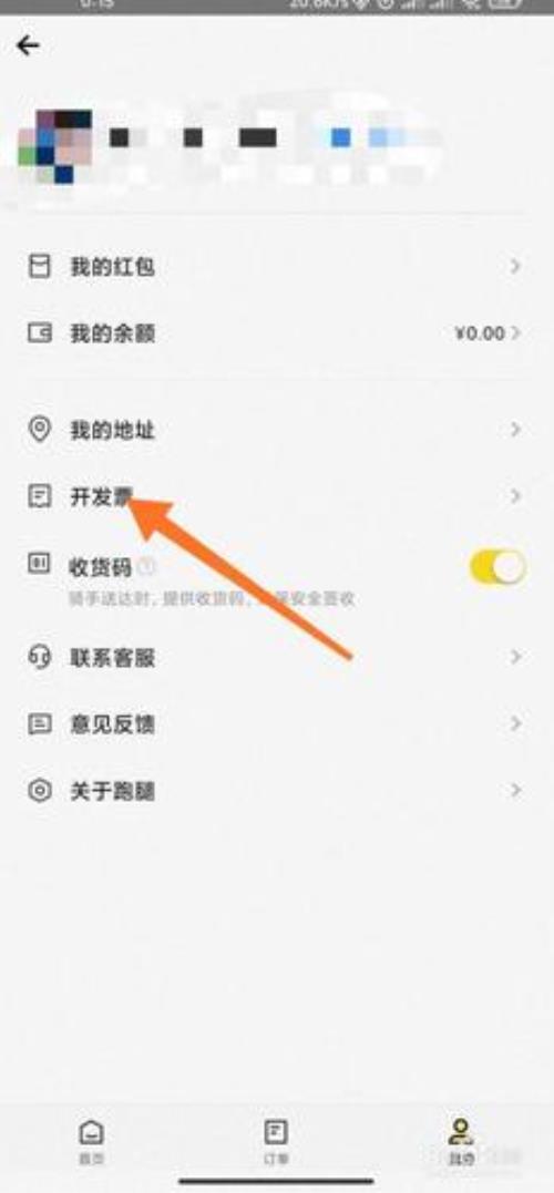 美团开发票功能怎么关闭