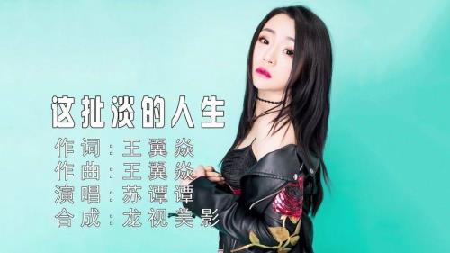 转眼半生已过去歌曲原唱