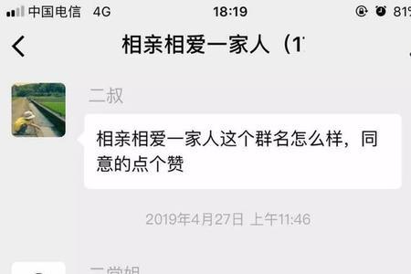 如何设置家族群名称