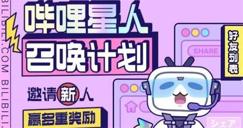 哔哩哔哩邀请好友流程
