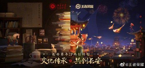 王者共创之夜是干啥的