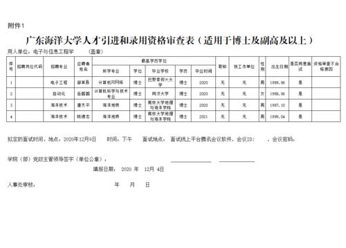 与应聘者关系怎么填