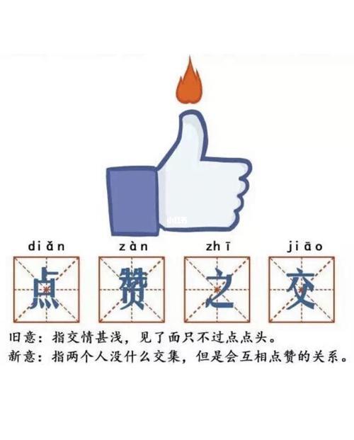 给你点赞又取消点赞什么意思