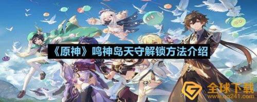 原神鸣神岛谁的声音灵狐