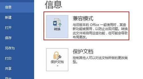 word兼容模式怎么复制粘贴