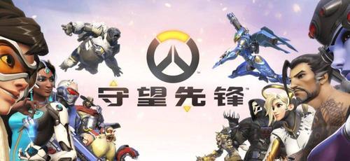 守望先锋归来如何找队伍