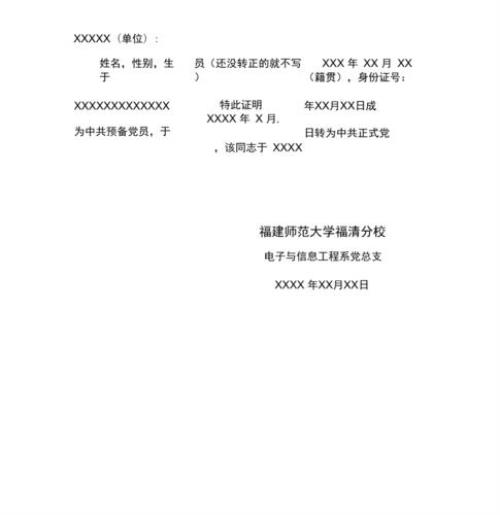 党籍证明怎么写