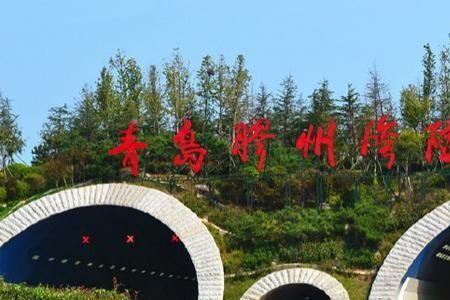 青岛浮山隧道工程造价多少
