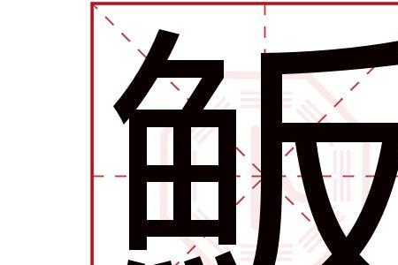栯字取名的含义是什么