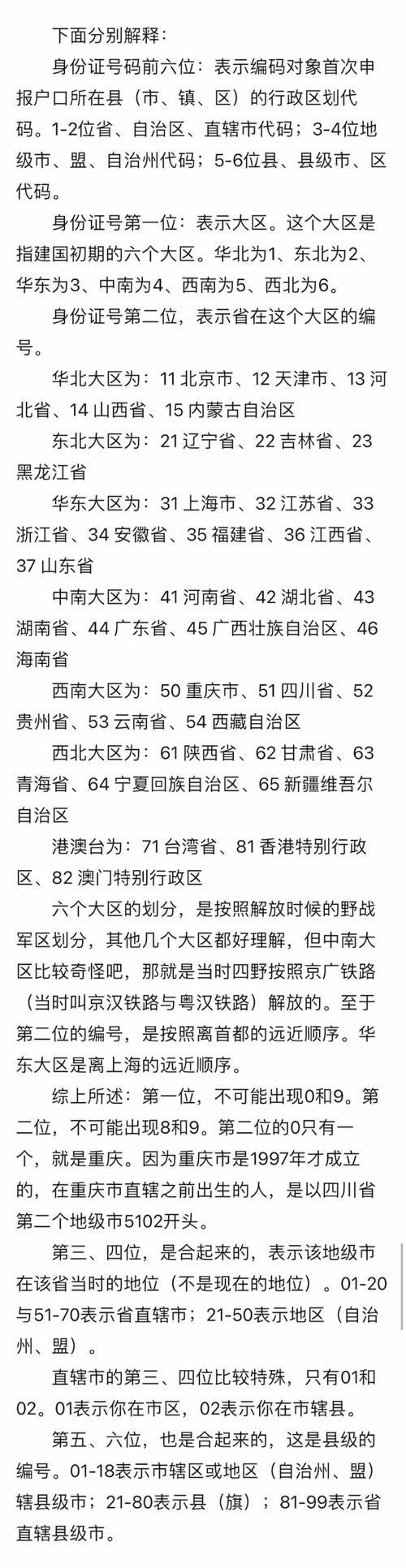 身份证号码的排列含义