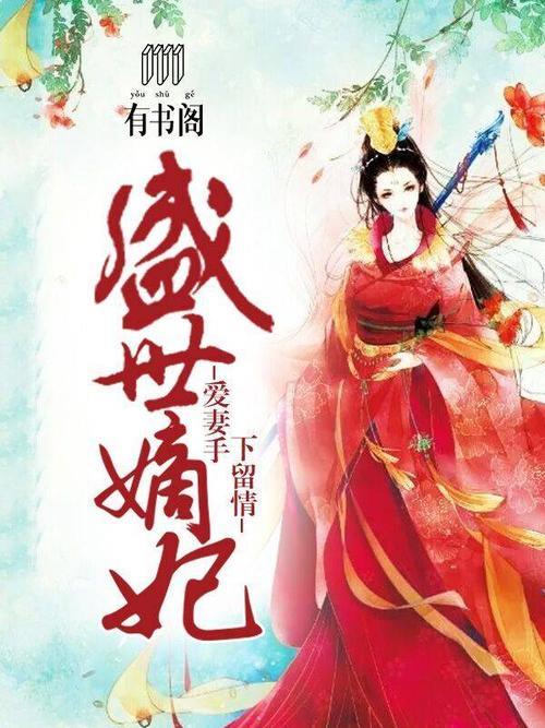 盛世灵妃大结局