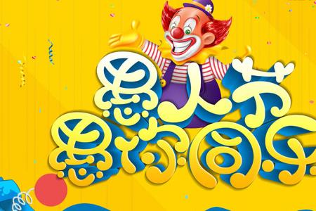 愚人节可以过生日吗