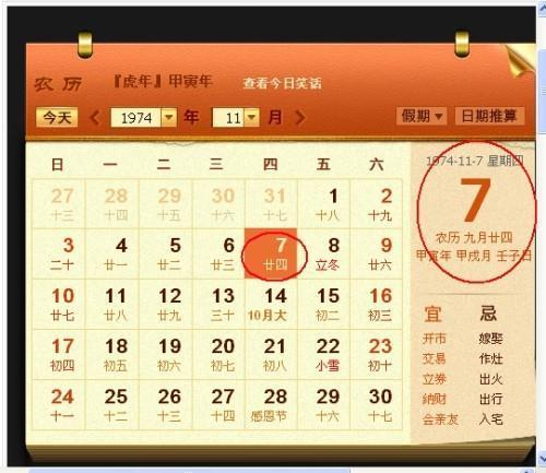 2001年11月7号农历多少