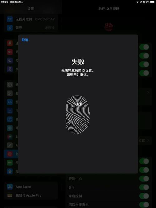 iPad指纹停用多久才能恢复