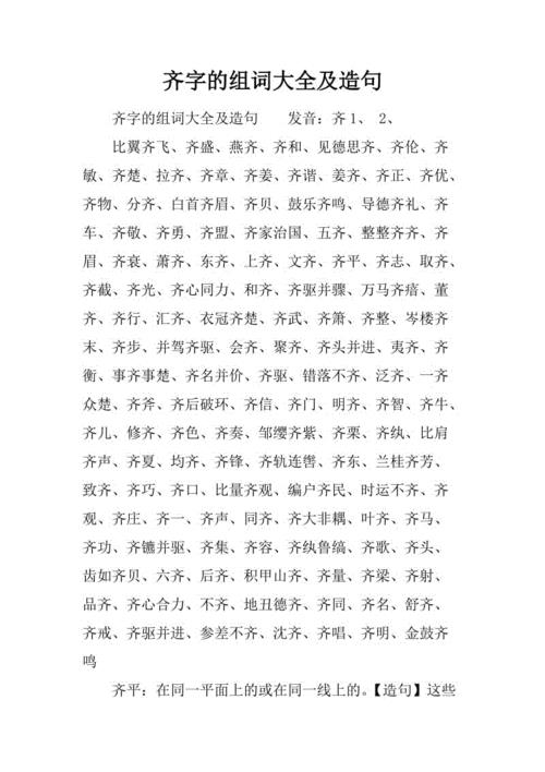 浓组词造句