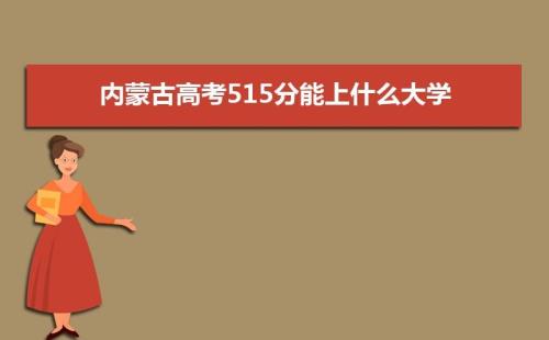 内蒙古高考照片能改吗