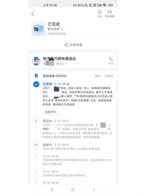 德邦最怕哪投诉