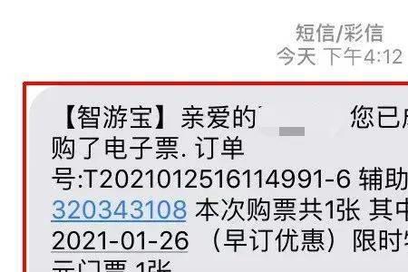 为什么进景区会收到短信