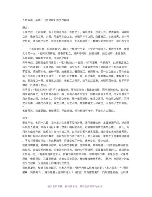 高一上册语文的赤壁赋注音版