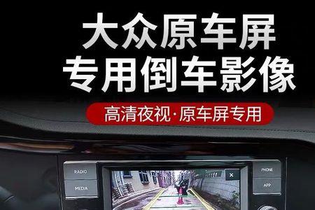 新款迈腾是几代摄像头