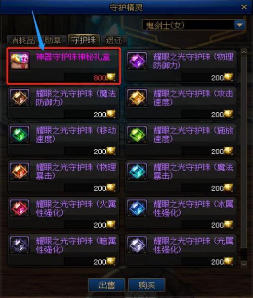 剑魂带什么神器守护珠