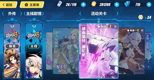 崩坏三主页角色怎么换