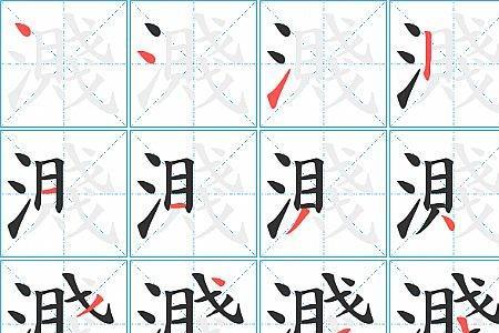 澄潛读音