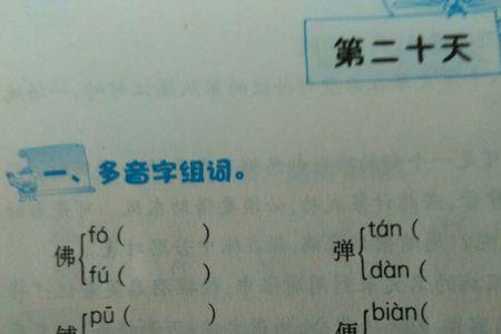 铺字是多音字吗