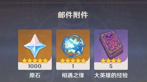 原神多久才有回归礼包