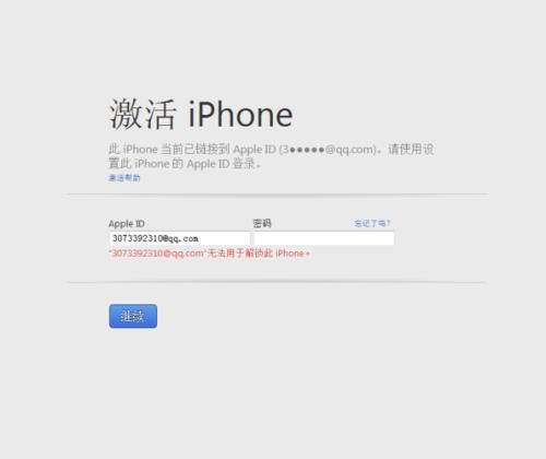 苹果激活了官网查询还是未激活
