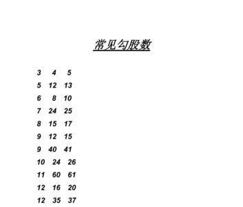 关于65的勾股数