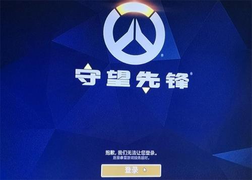 守望先锋归来要挂加速器吗