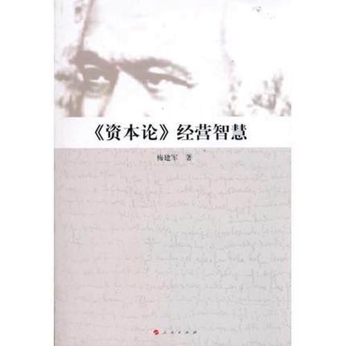 资本论精髓