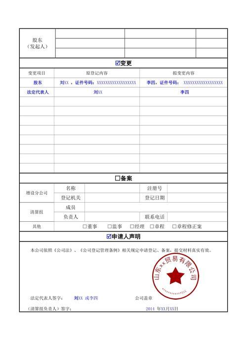 公司备案是什么意思