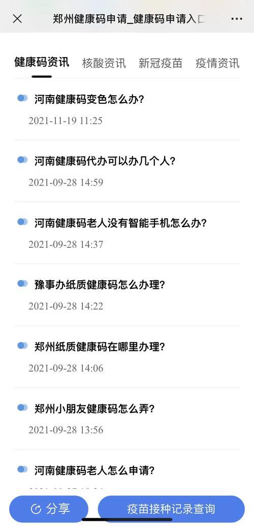 洛阳小学生洛康码怎么弄
