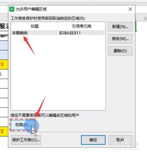 wps被保护怎么解除