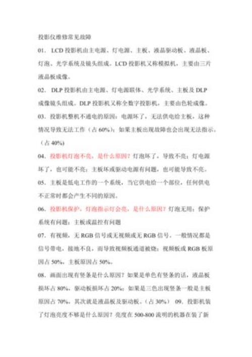 投影仪卡屏是什么原因