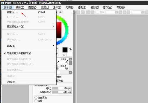 sai2怎么缩小窗口