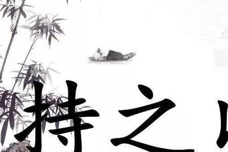 失持是什么意思