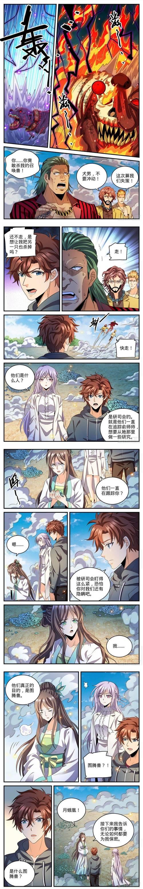 全职法师6大神眼