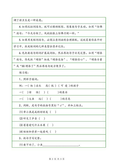 釆组词造句一年级