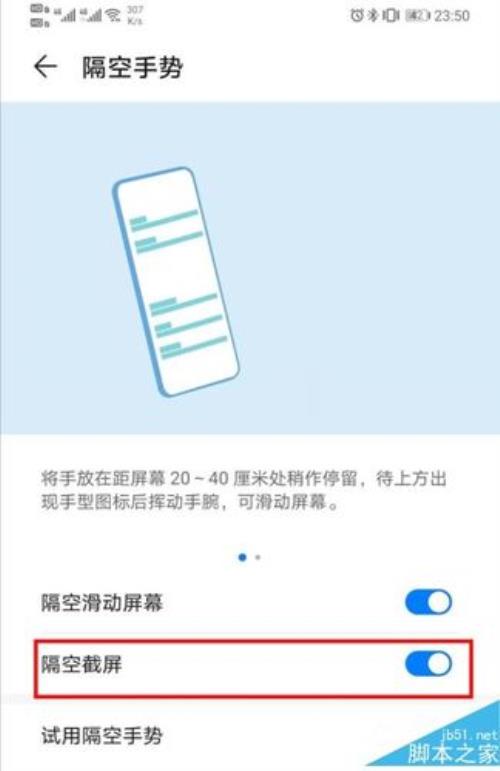 华为mate50隔空截屏怎么设置