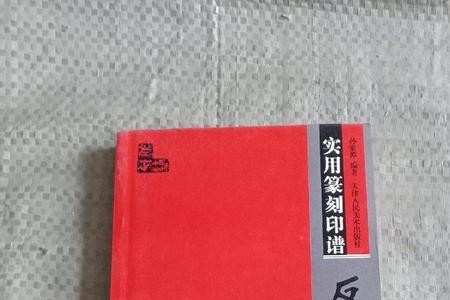 印的相似字