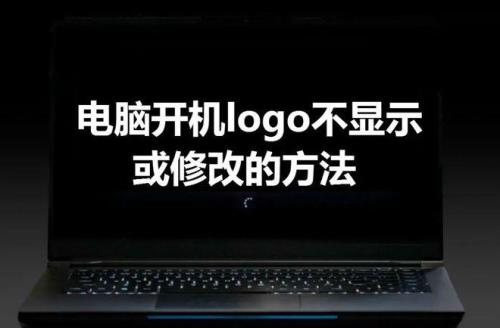 电脑开机没有主板logo