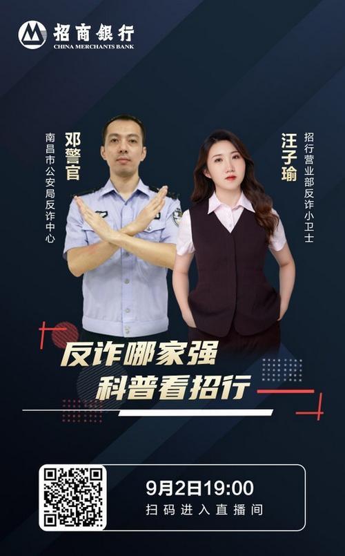 反诈直播宣传前文案